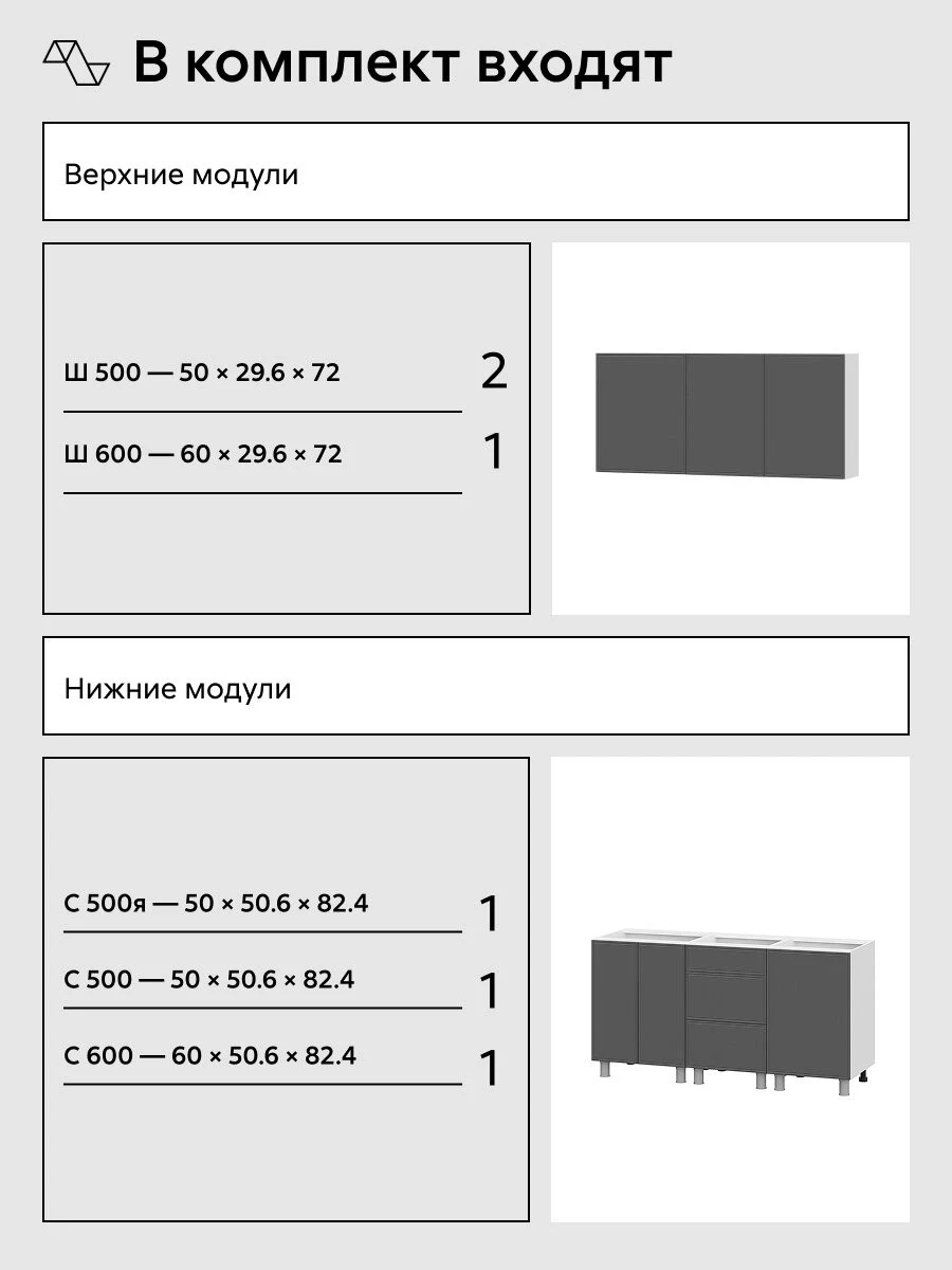 Кухонный гарнитур прямой Нонтон Селтан, 160 см, без столешницы, Белый / Графит