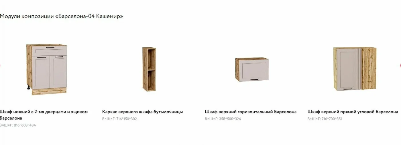 Кухонный гарнитур VIVAT "Барселона-04", угловой, ЛДСП. МДФ, цвет белый